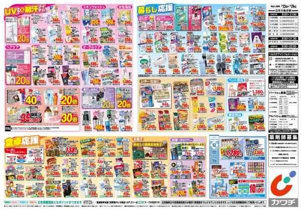 2026年6月23日〜29日まで6/23号-2