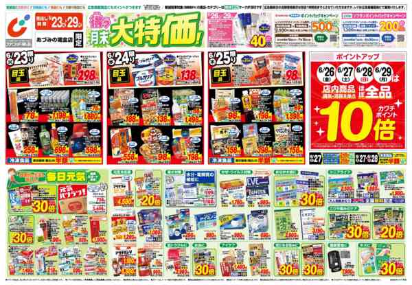 2026年6月23日〜29日まで6/23号-1