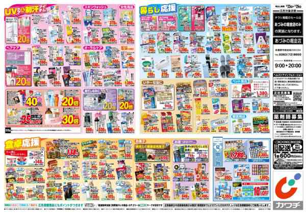 2026年6月23日〜29日まで6/23号-2