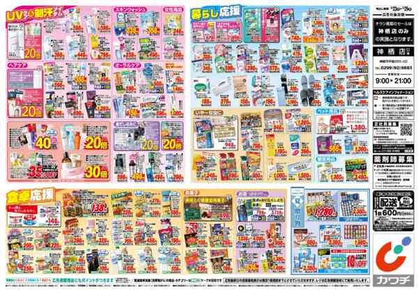 2026年6月23日〜29日まで6/23号-2