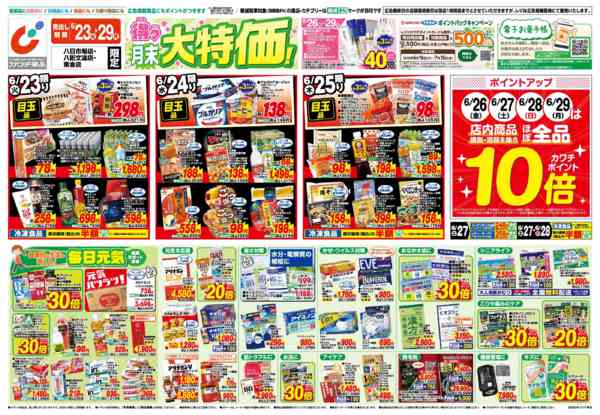 2026年6月23日〜29日まで6/23号-1
