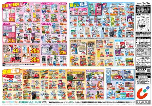2026年6月23日〜29日まで6/23号-2