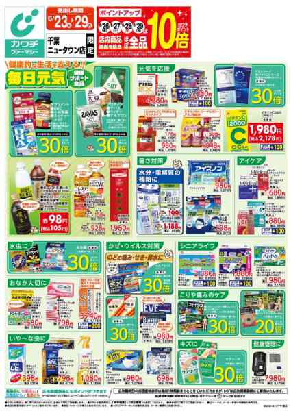 2026年6月23日〜29日まで6/23号-1