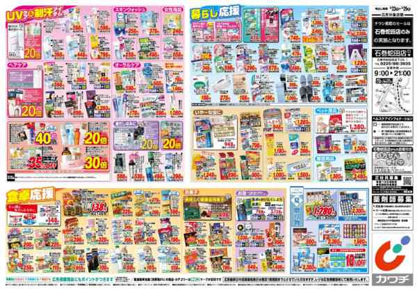 2026年6月23日〜29日まで6/23号-2