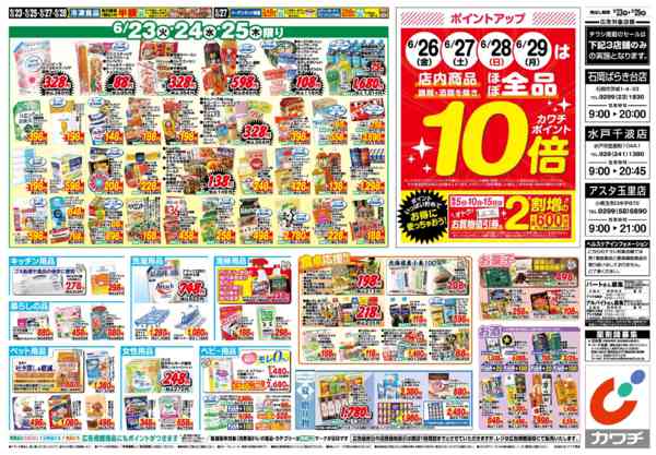 2026年6月23日〜29日まで6/23号-2