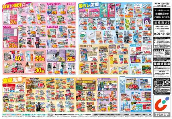 2026年6月23日〜29日まで6/23号-2