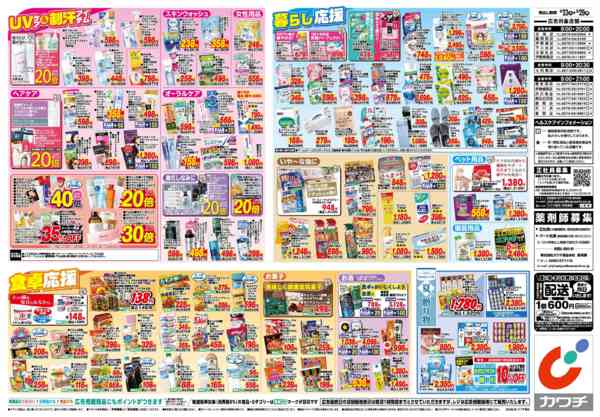 2026年6月23日〜29日まで6/23号-2