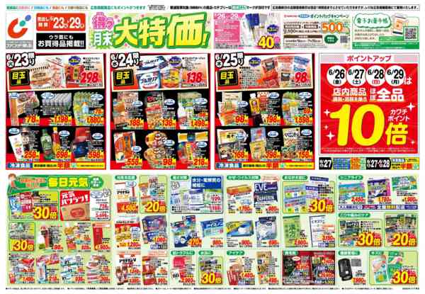 2026年6月23日〜29日まで6/23号-1