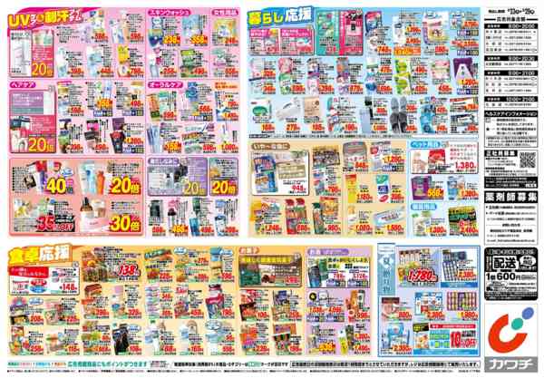 2026年6月23日〜29日まで6/23号-2