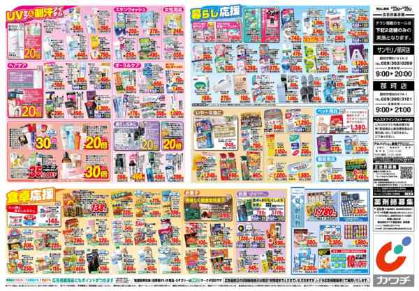 2026年6月23日〜29日まで6/23号-2