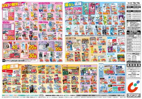 2026年6月23日〜29日まで6/23号-2