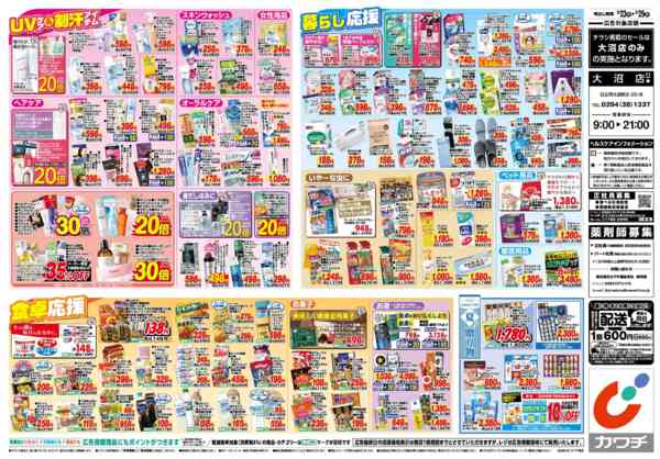 2026年6月23日〜29日まで6/23号-2