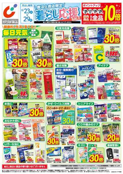 2026年6月23日〜29日まで6/23号-1