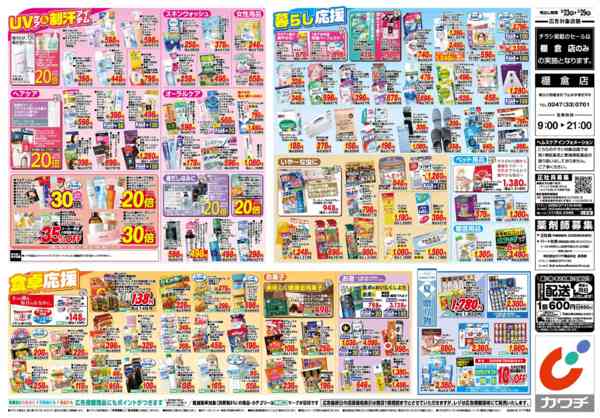 2026年6月23日〜29日まで6/23号-2