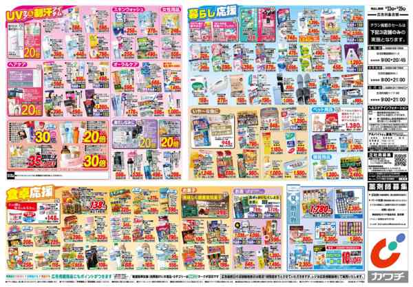 2026年6月23日〜29日まで6/23号-2
