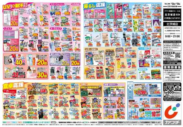 2026年6月23日〜29日まで6/23号-2