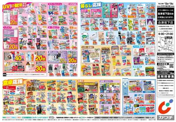 2026年6月23日〜29日まで6/23号-2