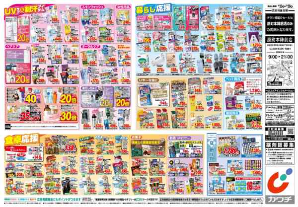 2026年6月23日〜29日まで6/23号-2