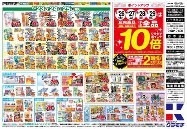 2026年6月23日〜29日まで6/23号-2