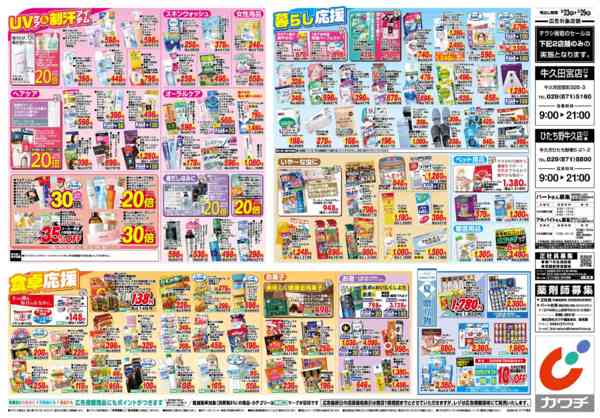 2026年6月23日〜29日まで6/23号-2