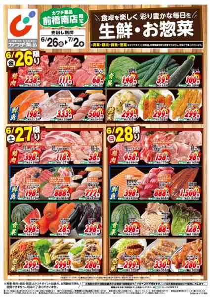 2026年6月26日〜7月2日まで6/26号-1