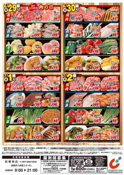 2026年6月26日〜7月2日まで6/26号-2