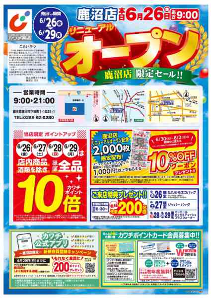2026年6月26日〜29日までリニューアルオープン！-1