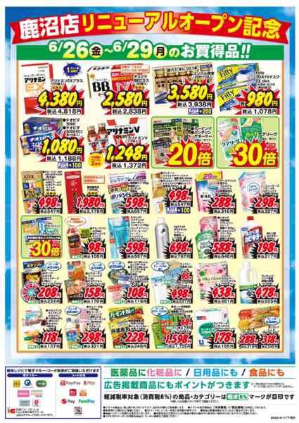 2026年6月26日〜29日までリニューアルオープン！-2