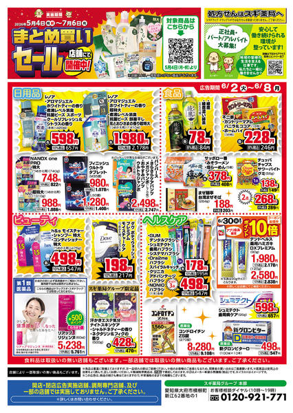 2026年6月2〜8日までチラシのご案内new-2