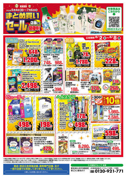 2026年6月2〜8日までチラシのご案内new-2