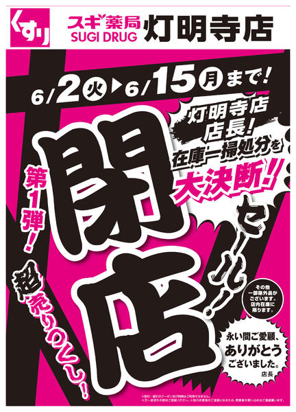 2026年6月2〜15日までチラシのご案内-1