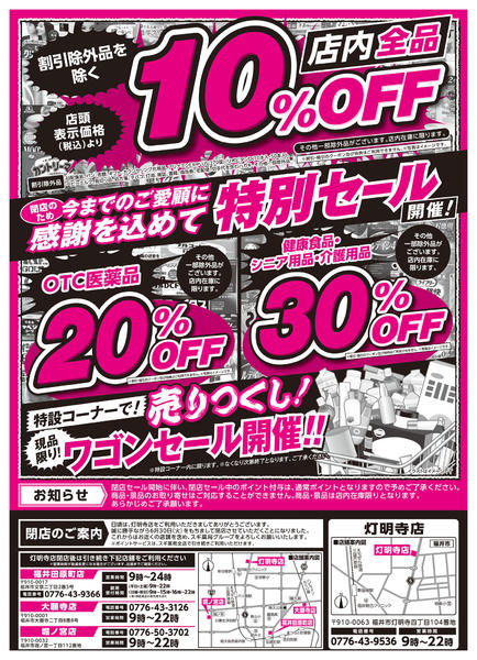 2026年6月2〜15日までチラシのご案内-2