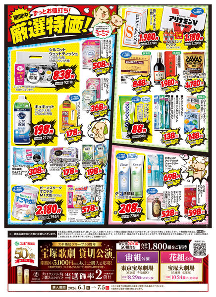 2026年6月2〜8日までチラシのご案内-4