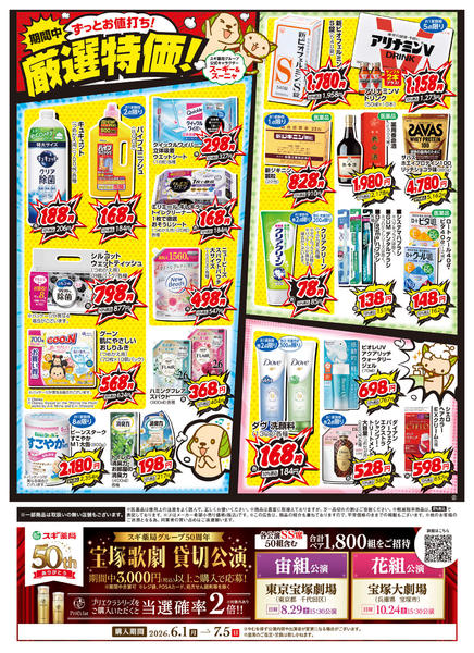 2026年6月2〜8日までチラシのご案内-2