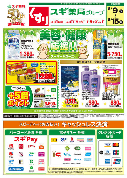 2026年6月9〜15日までチラシのご案内-3