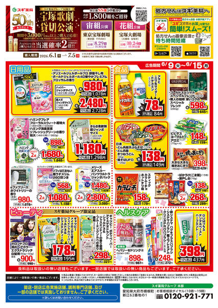 2026年6月9〜15日までチラシのご案内-4