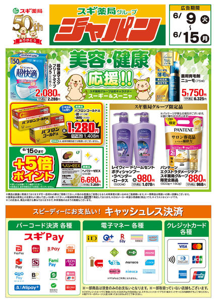 2026年6月9〜15日までチラシのご案内-2