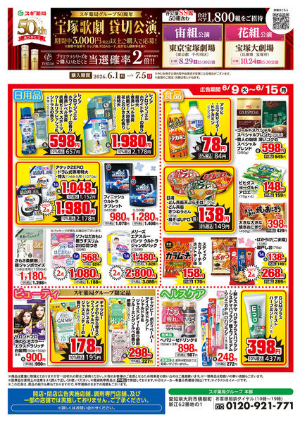 2026年6月9〜15日までチラシのご案内-3