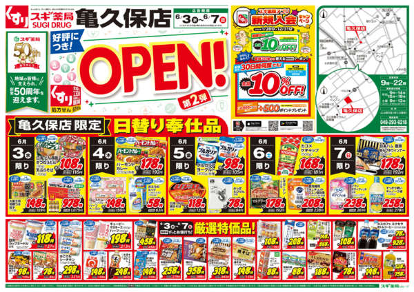 2026年6月3〜7日までチラシのご案内-1