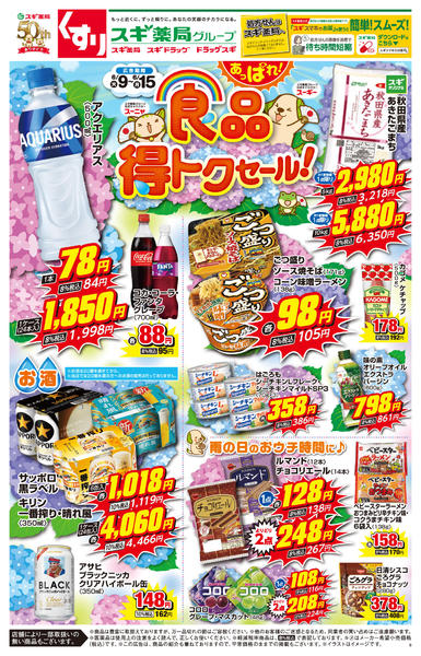 2026年6月9〜15日までチラシのご案内-1