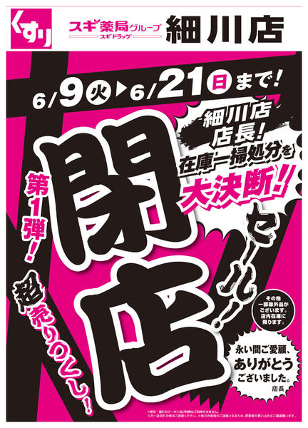 2026年6月9〜21日までチラシのご案内-1
