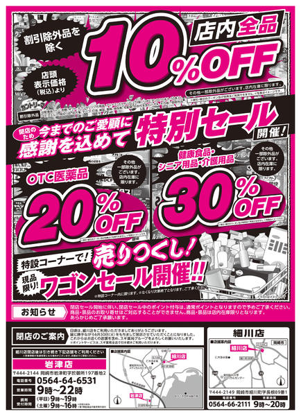 2026年6月9〜21日までチラシのご案内-2