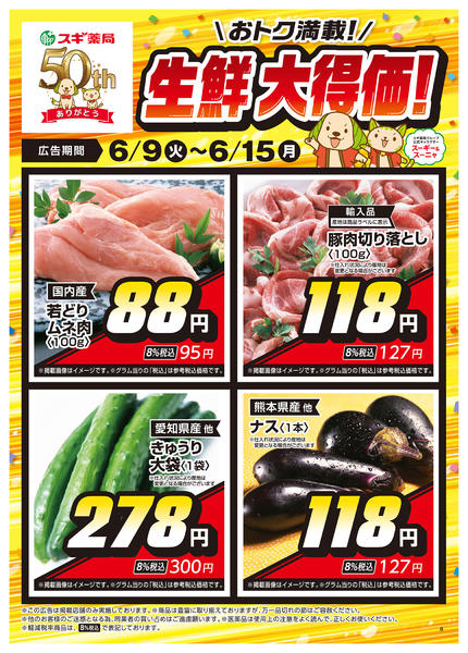 2026年6月9〜15日までチラシのご案内-2