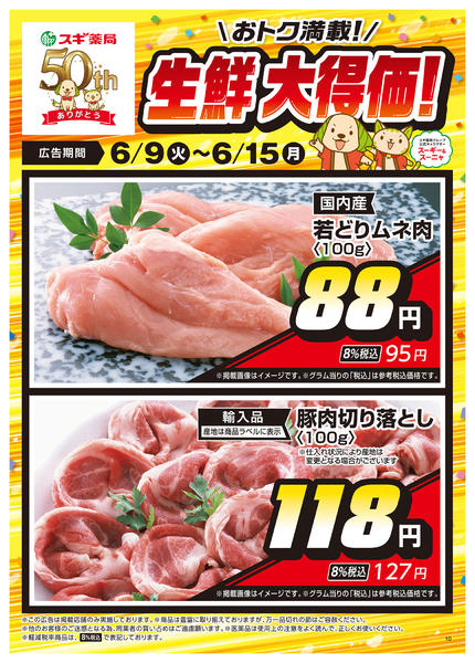 2026年6月9〜15日までチラシのご案内-2