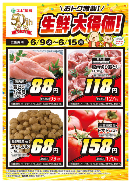 2026年6月9〜15日までチラシのご案内-2