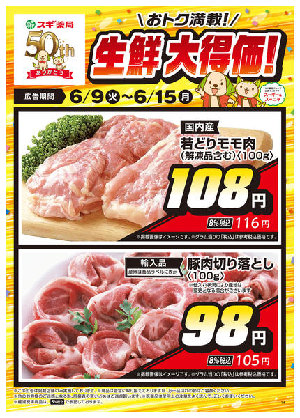 2026年6月9〜15日までチラシのご案内-2