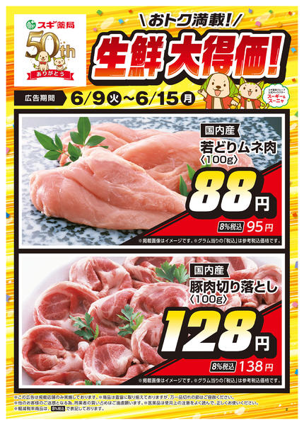 2026年6月9〜15日までチラシのご案内-1