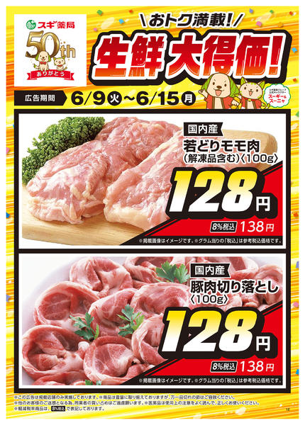 2026年6月9〜15日までチラシのご案内-2