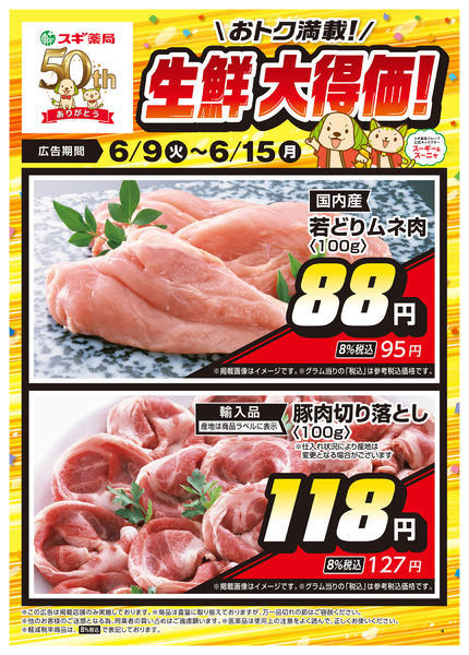 2026年6月9〜15日までチラシのご案内-2