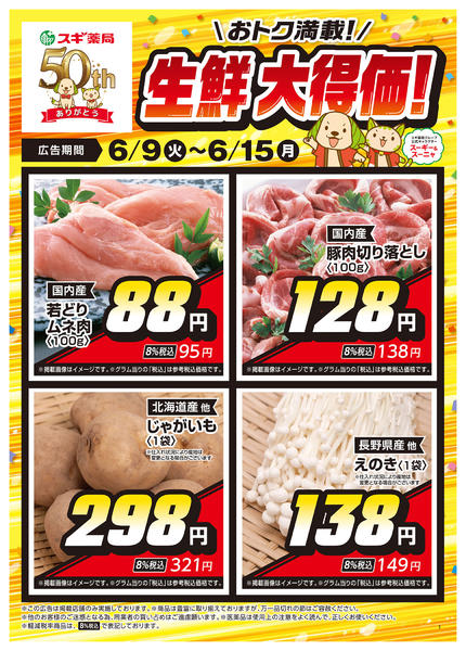 2026年6月9〜15日までチラシのご案内-2